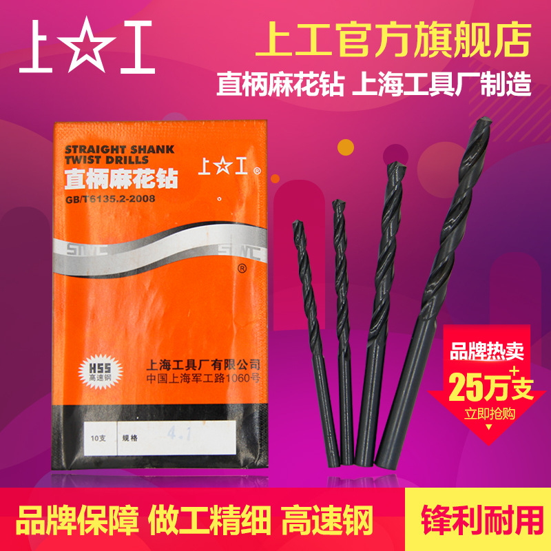 上工直柄麻花钻头 HSS高速钢钻头 电钻钻头 钻床钻咀 0.5-2.8mm