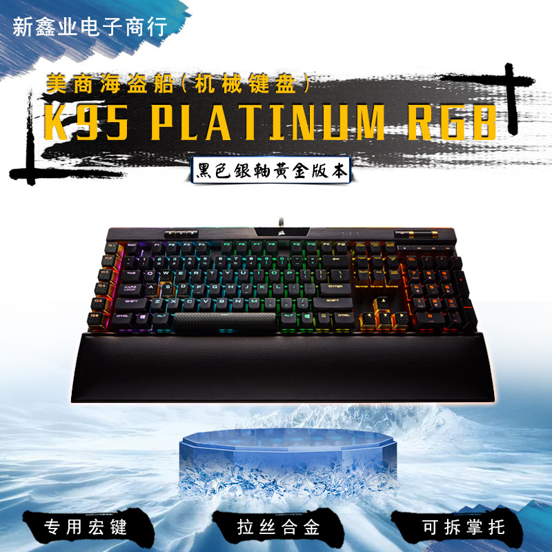 American pirate ship K95 Gold Edition RGB Cherry black silver shaft e-sports game pirate ship mechanical keyboard