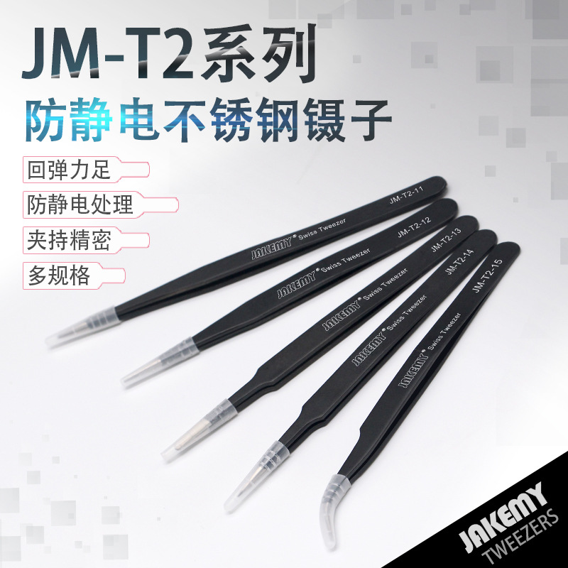 防静电不锈钢镊子 维修贴膜美容DIY小工具 拆机精密尖头弯头镊子