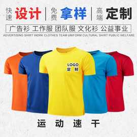 跨境运动速干t恤圆领短袖广告衫文化衫工作服印字印logo定 制