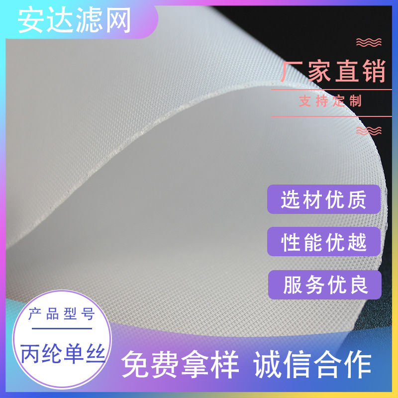 PP单丝锦纶滤网TS-2023滤布耐高温高效滤网水固液分离精度高