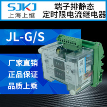 上海上繼 JL-G/S 端子排靜態定時限電流繼電器 電力系統短路保護