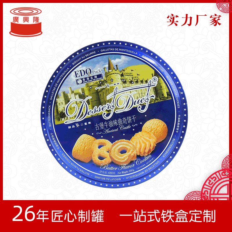 酒店月饼铁盒 古堡牛油味曲奇饼干 饼干烘焙铁盒 源头厂家