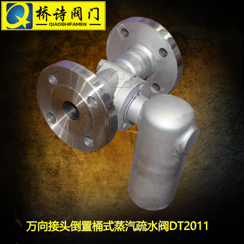 万向接头倒置桶式蒸汽疏水阀DT2011-16P 法兰丝扣不锈钢疏水阀