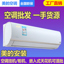 適用美的空調掛機冷暖變頻大1.5匹大1匹2p3匹空調家用壁掛式立式
