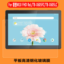 TAB M10 FHD RELƽֻĤTB-X605FC/LCĻֻĤ