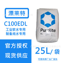 混床陽樹脂 漂萊特樹脂C100EDL 均粒混床樹脂 高純水制備樹脂濾料