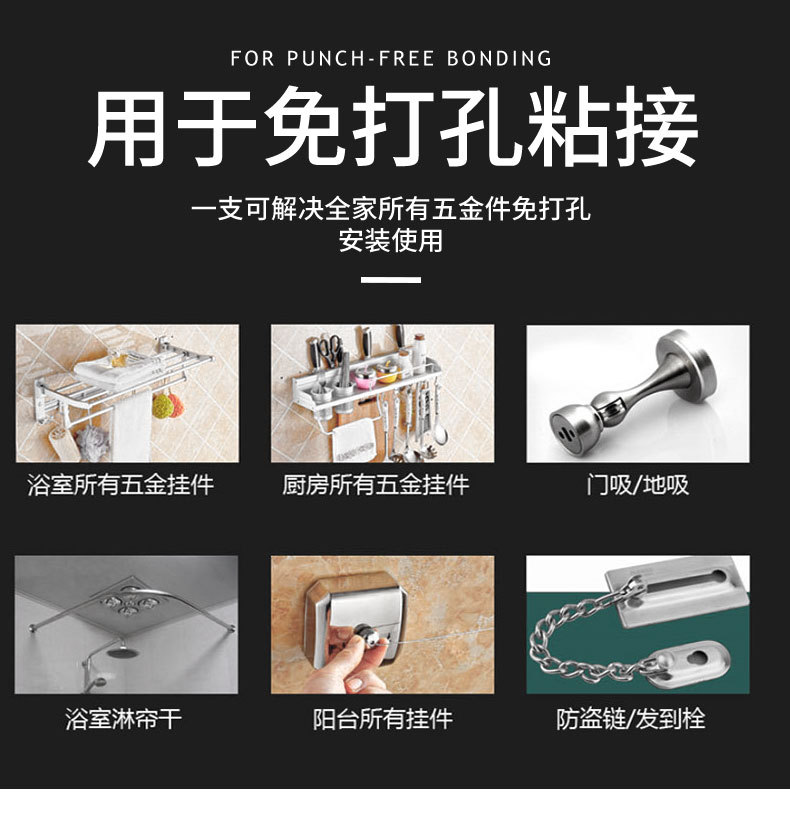 免钉胶详情页_05