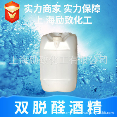 25L  95%脱醛脱味酒精  双脱乙醇  日化 香水专用酒精  资质齐全A