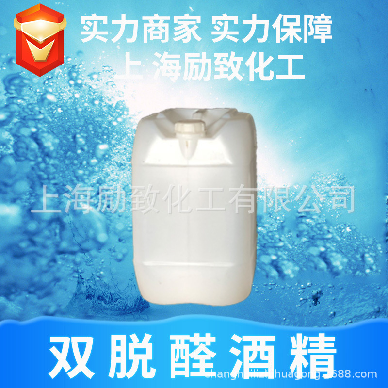 25L  95%脱醛脱味酒精  双脱乙醇  日化 香水专用酒精  资质齐全A