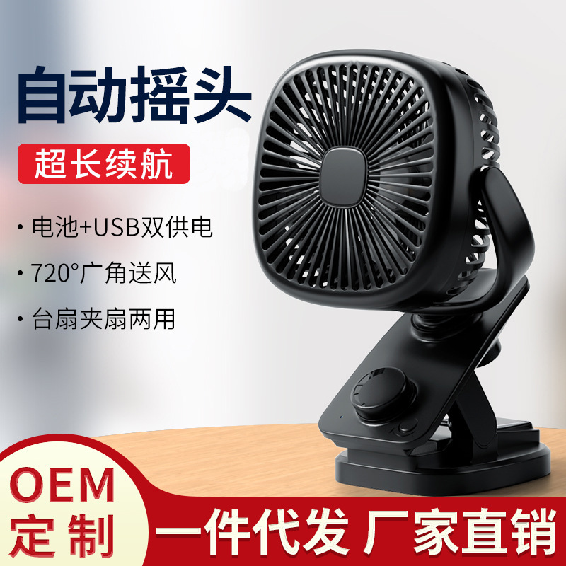 Double amount clip fan USB automatic sha...