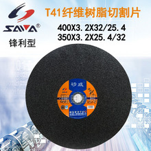 ��Ʒ ɰ���и�Ƭ �w�S��֬ɰ݆Ƭ ��Ƭ14���h����350*3.2*25.4/32