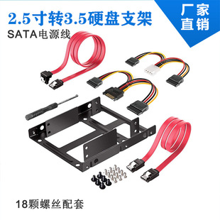 Desktop suit 2.5 to 3.5-inch double-disk SSD hard disk bracket SATA hard disk cable power cord screwdriver