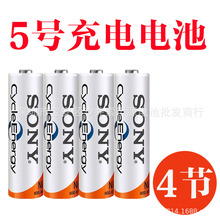 索尼5号充电电池7号AAA1.2V五号8节5号充电电池套装KTV玩具