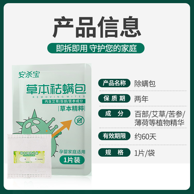 現貨天然草本植物祛螨包中草藥床上用抑菌螨蟲貼母嬰艾草除螨包