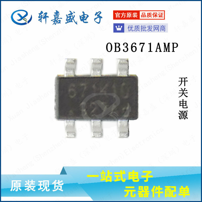 OB3671AMP OB3671 丝印671 封装SOT23-6 开关电源 原装现货xjsic