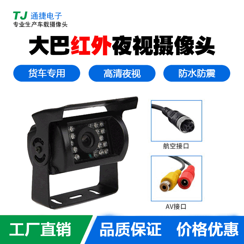 厂家直销红外大巴摄像头24V汽车货车车载高清夜视后视倒车影像头