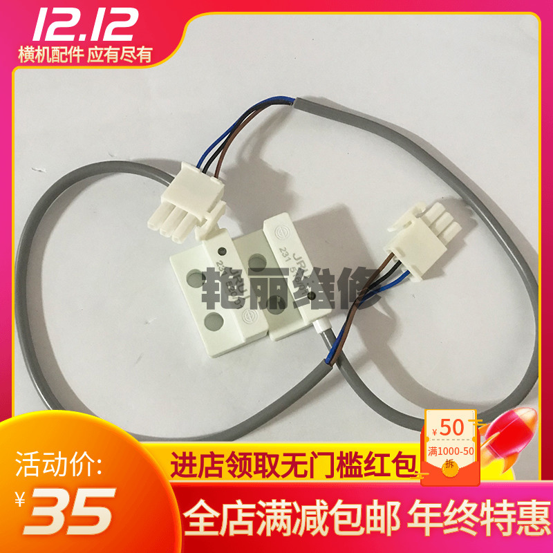 电脑横机 STOLL斯托尔起底牵拉梳感应器光栅整个 Proximitry 开关