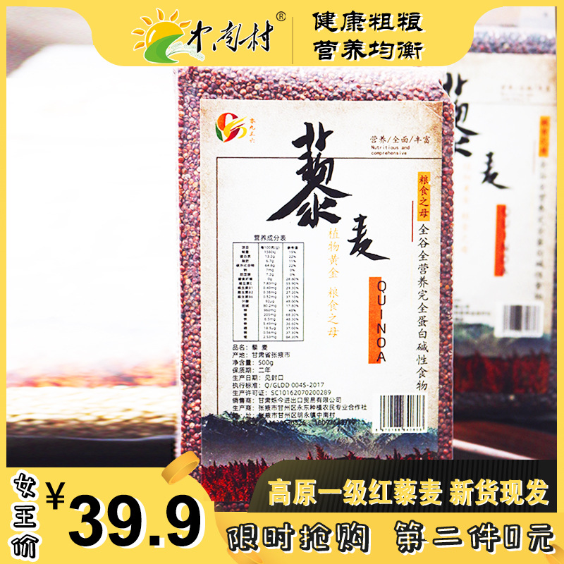 高原三色藜麥紅白黑藜麥純紅藜麥米五谷雜糧代餐粗糧孕婦寶寶輔食