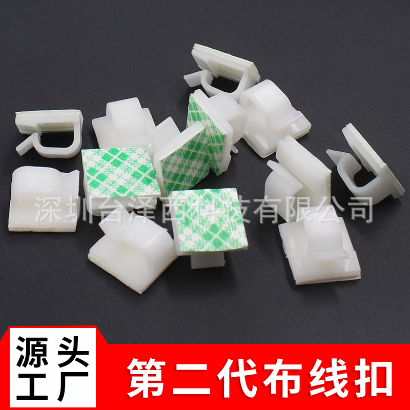 汽车电线卡扣 塑料线卡子 电线固定座布线扣 粘式背胶线夹理线器