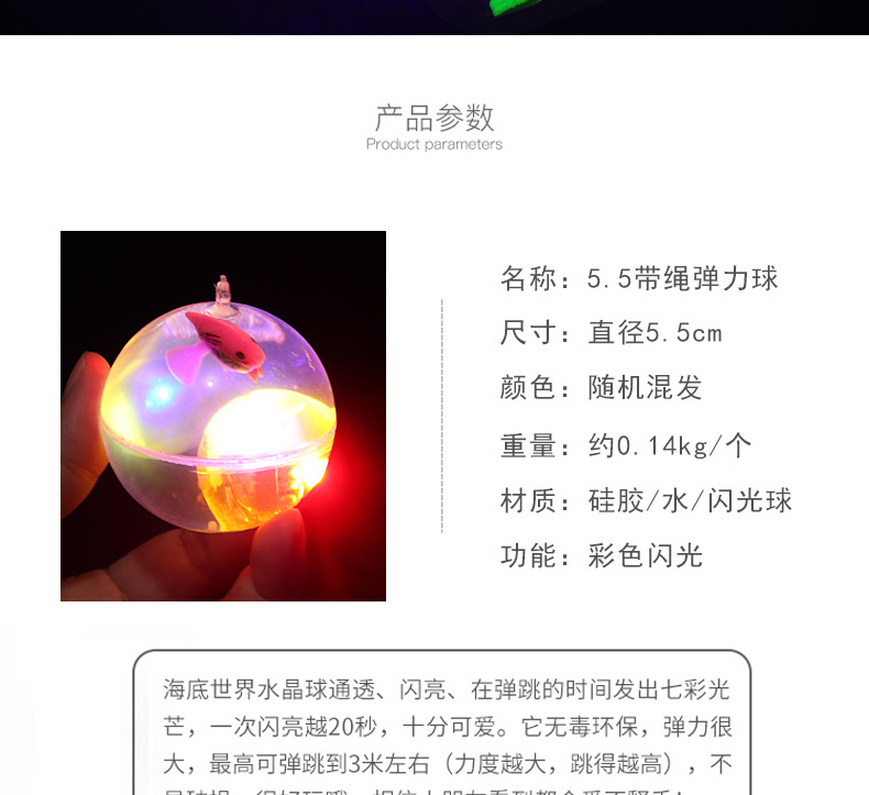 5.5带绳弹力球详情_02.jpg