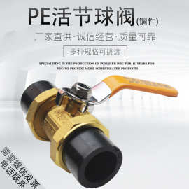 pe 双活节球阀4分铜球阀20 25 32阀门开关PE铜球阀给水管快速接头