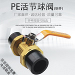 pe 双活节球阀4分铜球阀20 25 32阀门开关PE铜球阀给水管快速接头