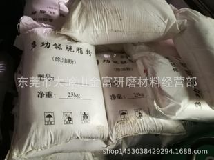 Hardware Industrial Degreasing Powder Hardware Degreasing Powder Dongguan Degreasing Powder Manufacturer