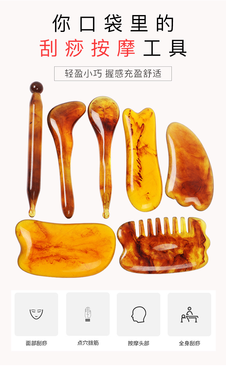 刮痧板7件套-琥珀纹_05