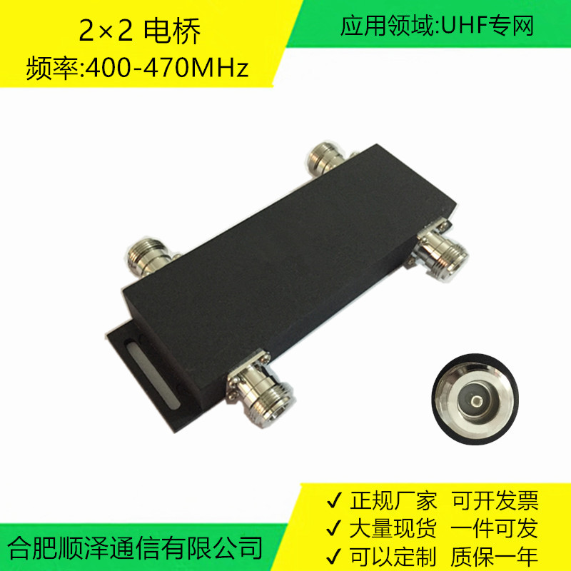 3dB电桥（两进两出）400-470MHz 同频合路器 对讲通信系统 推荐