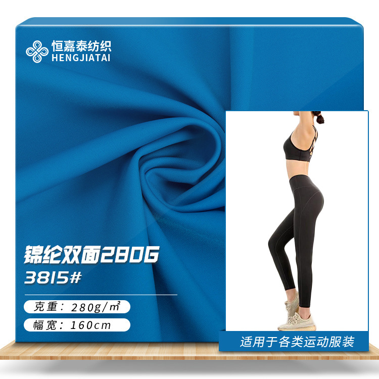 40D随意裁高弹布料 280g加厚锦纶莱卡凉感运动健身内衣瑜伽面料