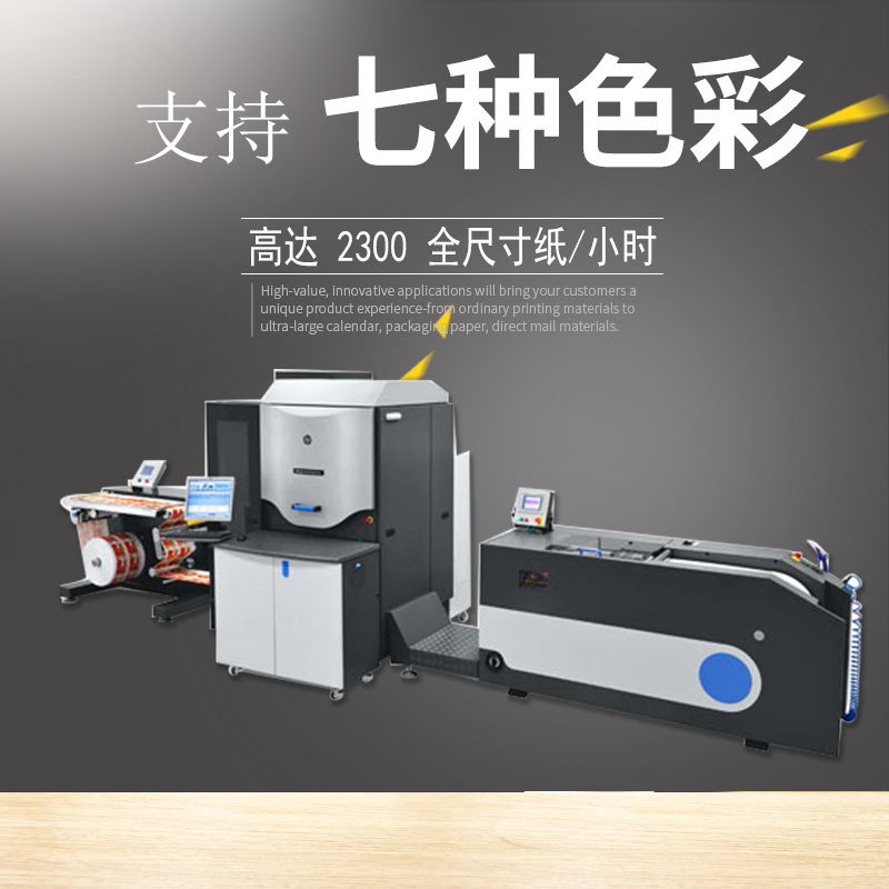 数码油墨印刷机hp indigo4600 彩色数码印刷机不干胶标签印刷机-阿里巴巴