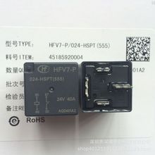 宏发汽车继电器 HFV7-P/024-HST  HFV7-P/024-HT HFV7-P/024-HSPT