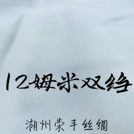 乔其;缎类;绉类