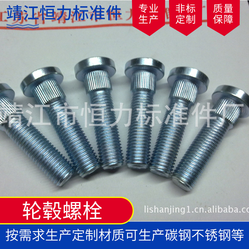厂价供应12.9级高强度轮毂螺栓轮胎螺栓滚花汽车轮毂螺丝耐磨防锈