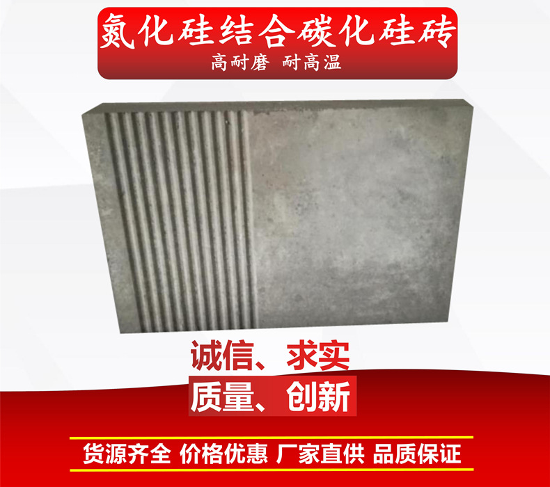 氮化硅结合碳化硅砖详情页_1