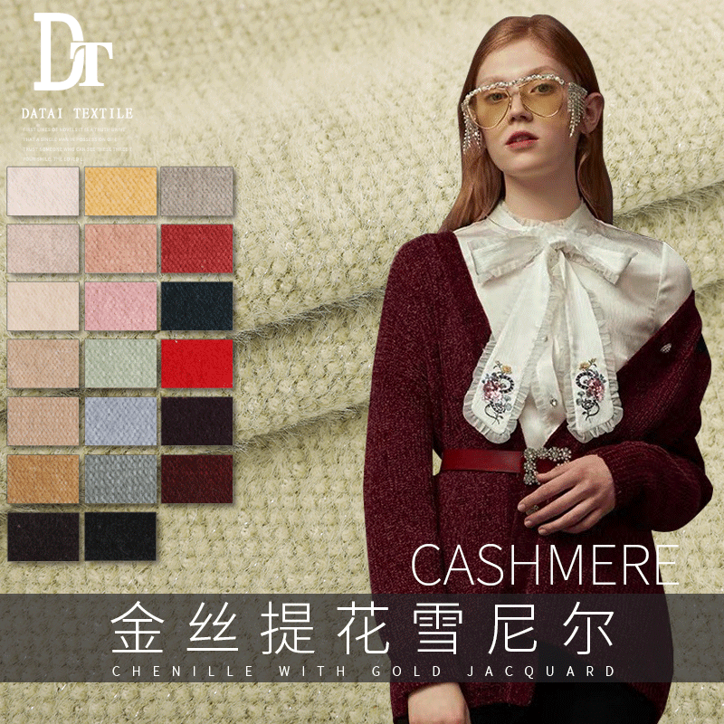厂家供应 素色金丝提花雪尼尔面料 秋冬大衣外套服装雪尼尔面料