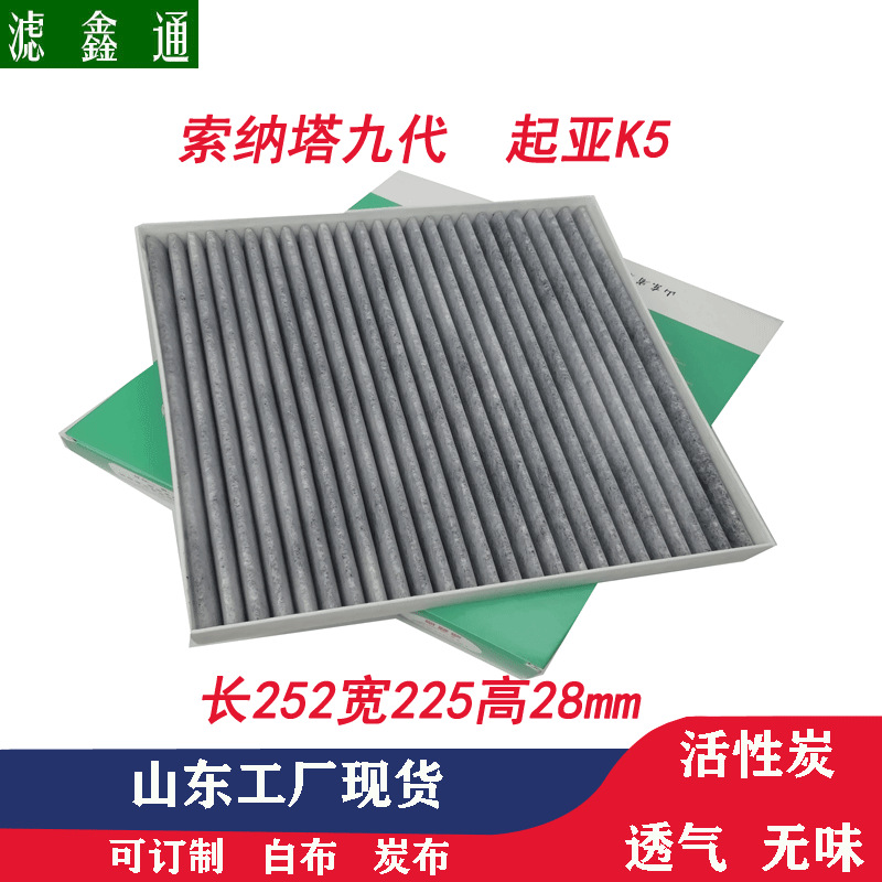 九代索纳塔K5KX7汽车空调格活性炭滤芯器空调过滤芯