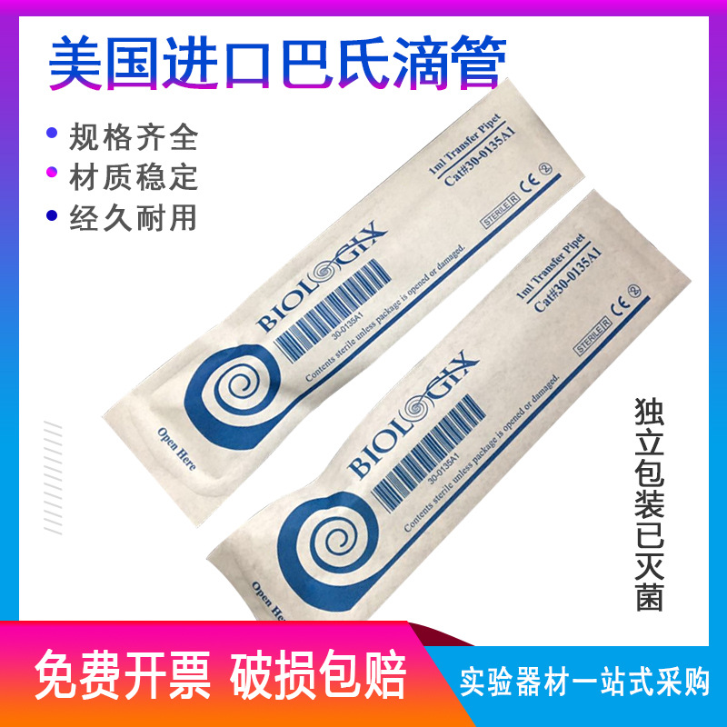 美国进口巴罗克 1ml 独立包装已灭菌 吸管 巴氏滴管 巴斯德吸管