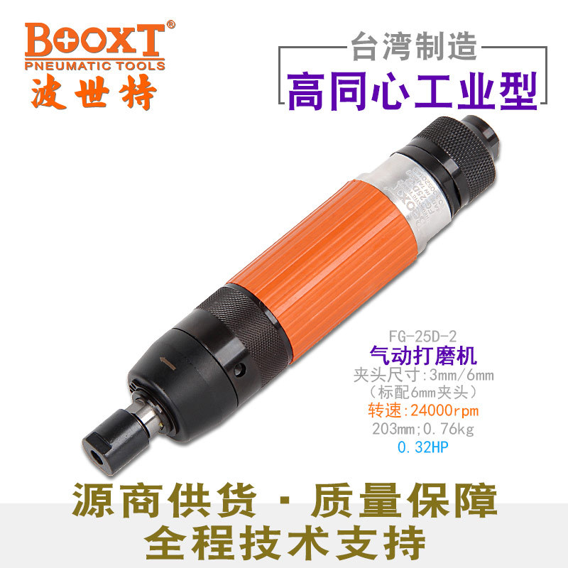 台湾BOOXT直供 FG-25D-2直风打磨气动刻磨机精密高同心强力耐用M6
