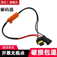 Fog light resistance decoder, 50W 8 Euro resistance line H11,