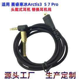 厂家直销适用寒冰赛睿Arctis 357头戴式耳机线8P声卡音频线转换线