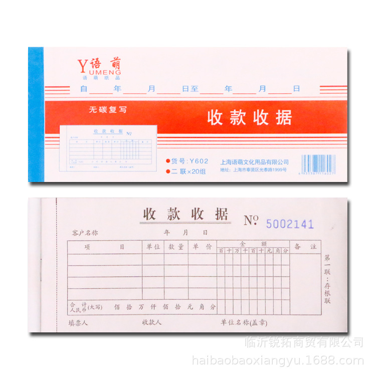 Erlian receipt receipt receipt multiple commodity columns 60K 20…