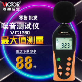 胜利噪音计声级计分贝仪VC1350分贝测试仪噪音测试仪噪声测试仪