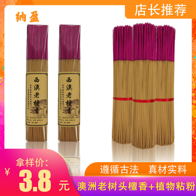 佛香廠家批發澳洲老樹頭檀香竹簽香供香禮佛室內家居用香熏香貢香