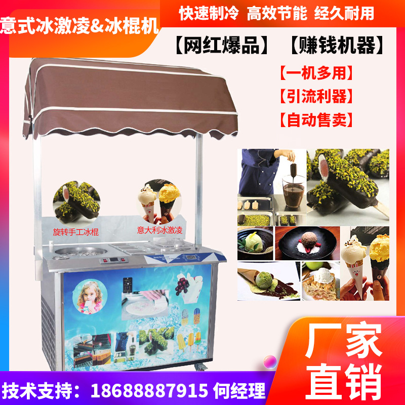 全自动旋转雪糕老冰棍机 现做冰淇淋冷饮店创业摆摊用