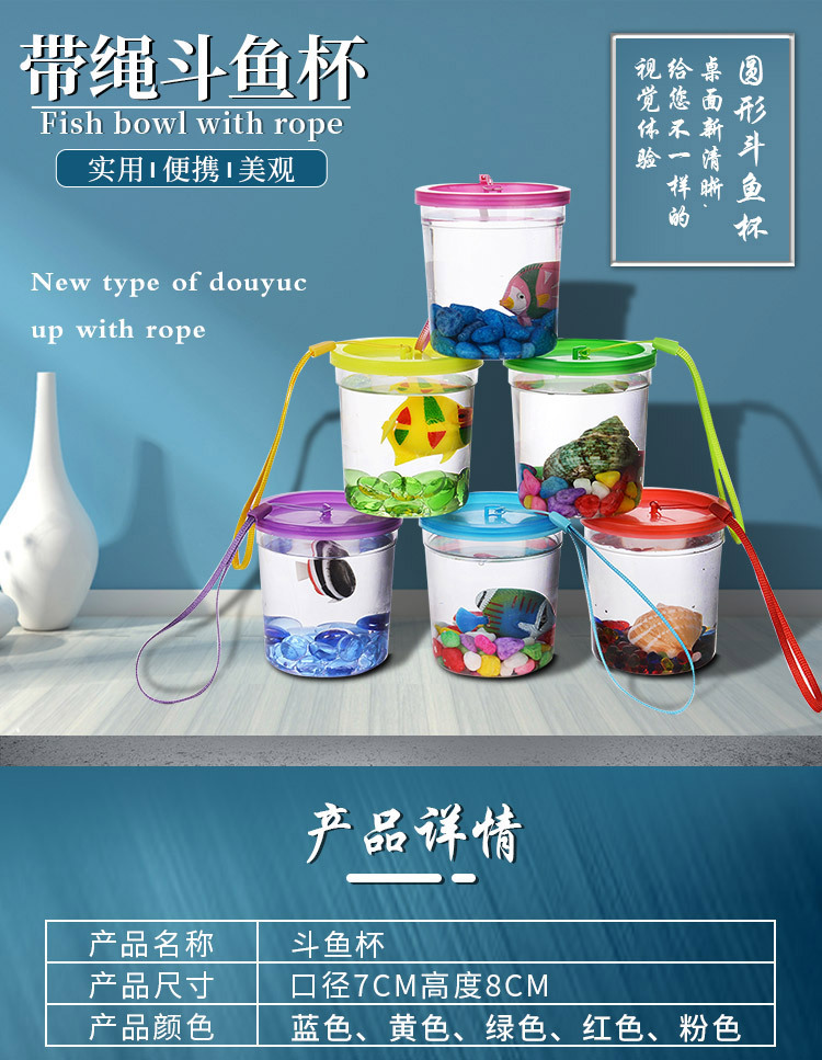 带绳斗鱼杯_01.jpg
