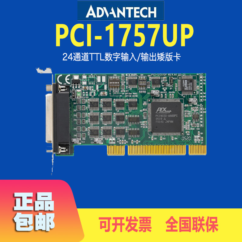 台湾研华PCI-1757UP-AE采集卡24路数字量输入输出卡IO卡原装|ru