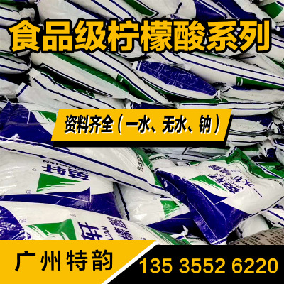 Citric acid monohydrate Shandong Ying Xuan Food grade Ilizers Scale remover