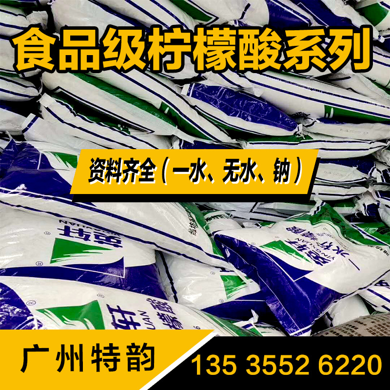 Citric acid monohydrate Shandong Ying Xuan Food grade Ilizers Scale remover